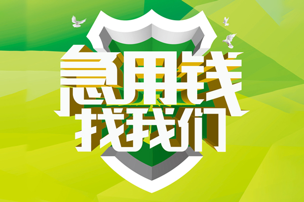​ 昆明盘龙区空放|​ 昆明盘龙区信用贷款|​ 昆明盘龙区汽车抵押贷款|​ 昆明盘龙区贷款联系方式