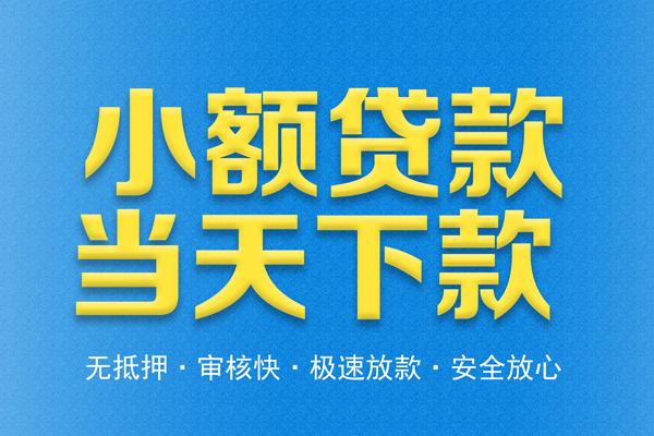昆明盘龙区民间借贷无视黑白-昆明盘龙区民间小额借贷-昆明盘龙区私借