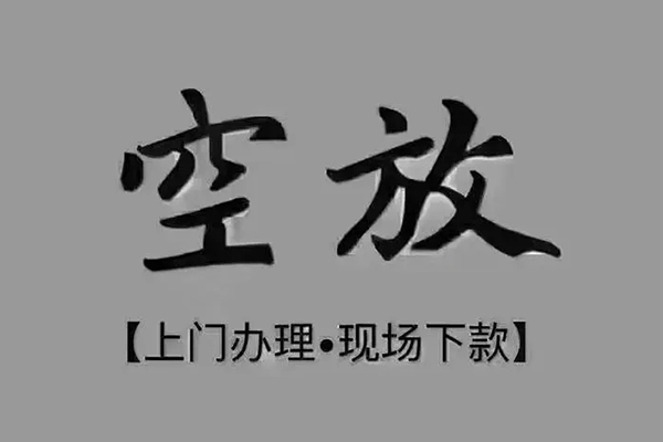 昆明盘龙区押身份证贷款-昆明盘龙区民间借贷无抵押-昆明盘龙区私人空放联系方式