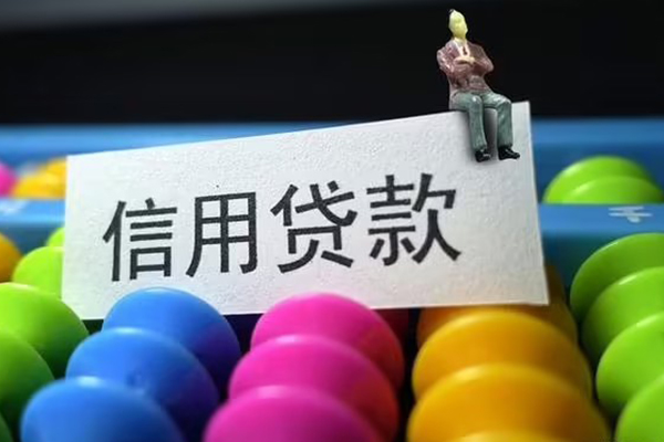 昆明盘龙区民间私人借贷-昆明盘龙区空放贷款-昆明盘龙区个人贷款