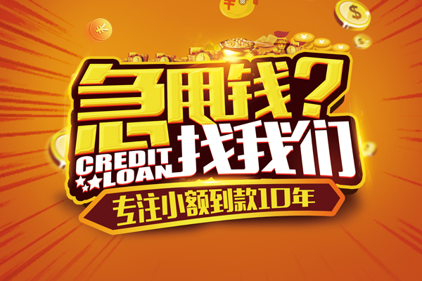 昆明盘龙区哪里可以信用贷款