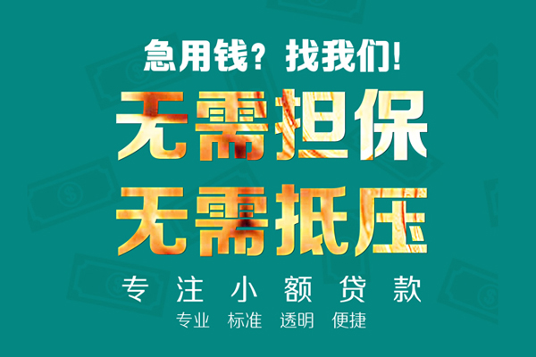 昆明盘龙区私人正规借贷-昆明盘龙区民间借贷无抵押-昆明盘龙区身份证借私借