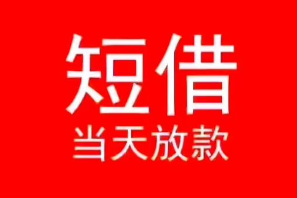 昆明盘龙区个人信用贷款-昆明盘龙区靠谱私人借钱-昆明盘龙区身份证小额贷款