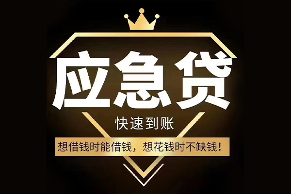 昆明盘龙区小额贷款公司-昆明盘龙区私借空放-昆明盘龙区短期空放小额贷款