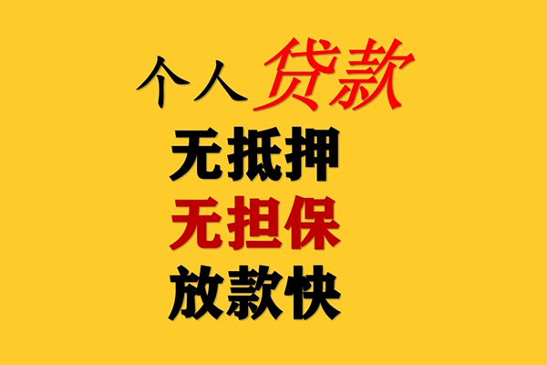 昆明盘龙区哪有民间借贷-昆明盘龙区贷款信用贷款-昆明盘龙区急需借钱