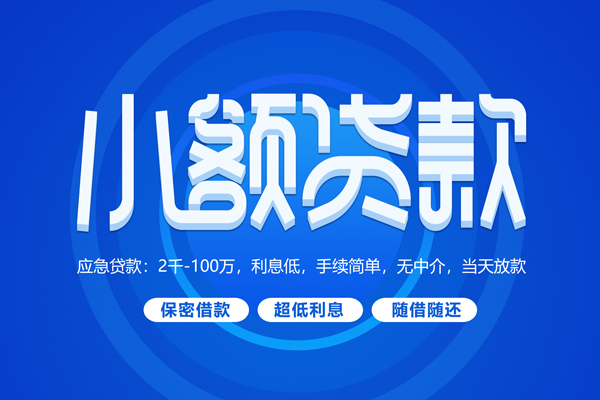 昆明盘龙区私借短借-昆明盘龙区个人空放二次私借-昆明盘龙区贷款私人贷款