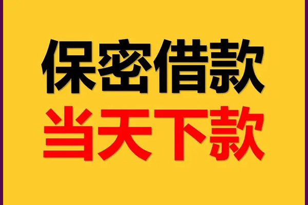 昆明盘龙区线下借钱-昆明盘龙区私借上门放款-昆明盘龙区民间借贷无视黑白