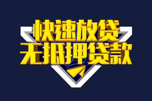 昆明盘龙区短借当天借钱-昆明盘龙区应急贷款-昆明盘龙区身份证借私借
