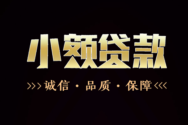 昆明盘龙区哪里有民间借贷-昆明盘龙区小额短借-昆明盘龙区哪里可以借钱