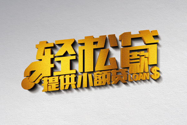 昆明盘龙区私借空放直接上门-昆明盘龙区民间借贷款-昆明盘龙区借钱短借