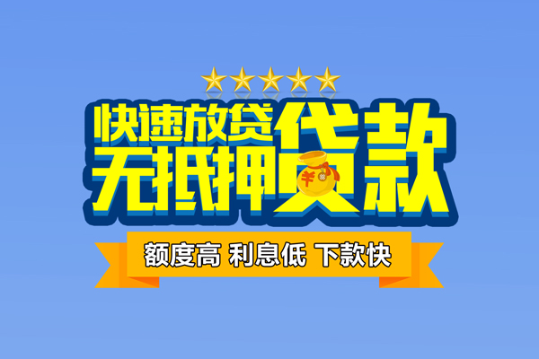 昆明盘龙区借钱小贷-昆明盘龙区个人信用贷款-昆明盘龙区私人短借